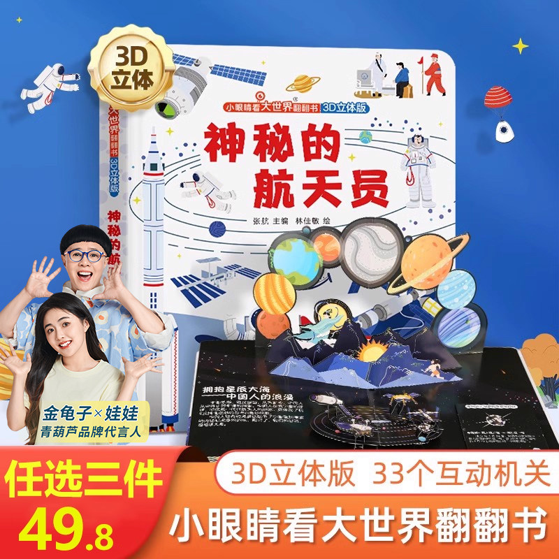 儿童3d立体书翻翻书适合2-6岁孩子看的揭秘太空科普百科全书关于宇宙星球宇航员动物海洋早教绘本趣味玩具书硬壳