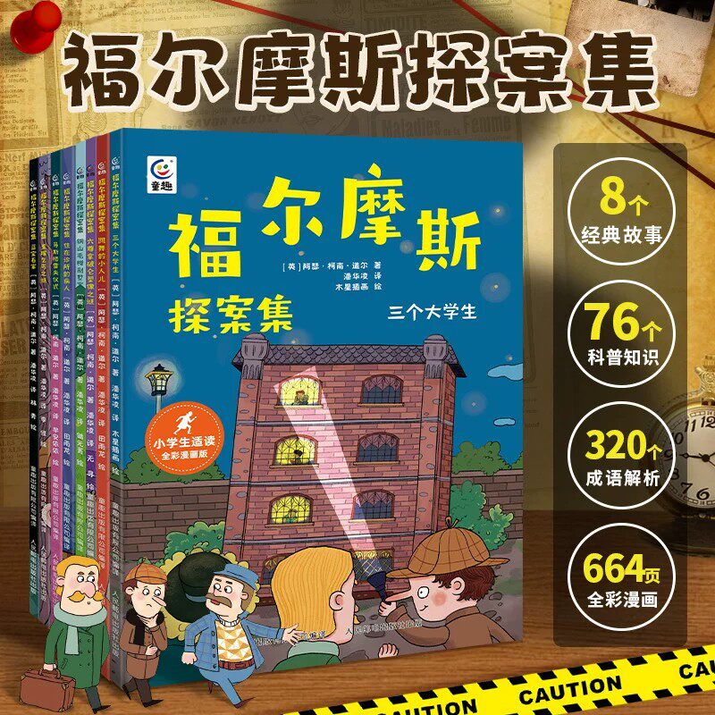 青葫芦 全套8册福尔摩斯探案集正版全套大侦探福尔摩斯小学生版漫画版儿童7-10-12岁小学生漫画书适合小学生看的小学生侦探小说