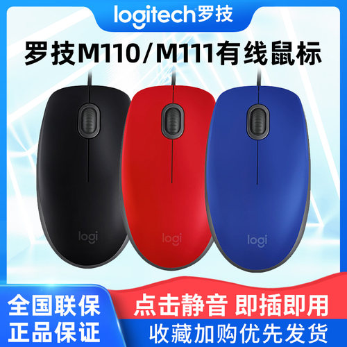 罗技M110静音有线鼠标光电