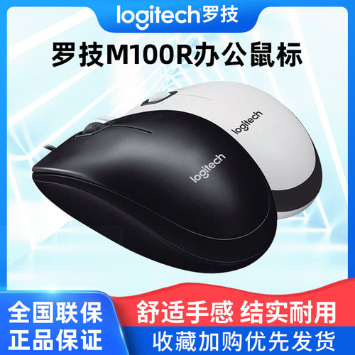 M100r有线鼠办公家用左右手通用