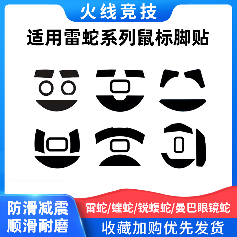 火线竞技适用于雷蛇鼠标脚贴