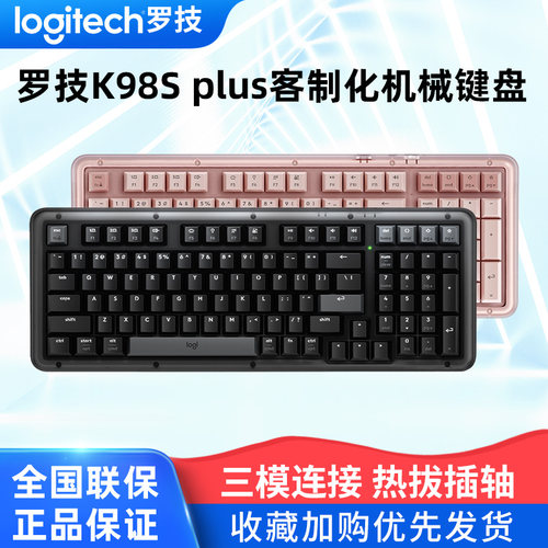 罗技K98SPlus无线蓝牙机械键盘