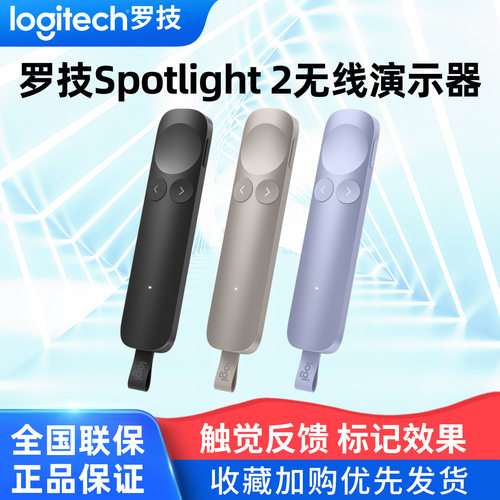 罗技Spotlight2无线激光翻演示器