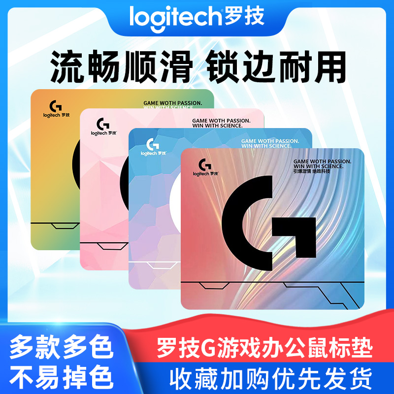 罗技鼠标垫电竞游戏办公男女通用