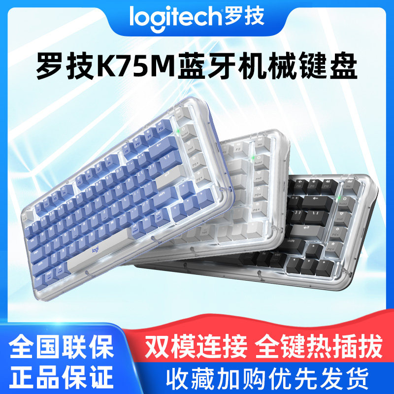 罗技琥珀系列K75M无线蓝牙键盘