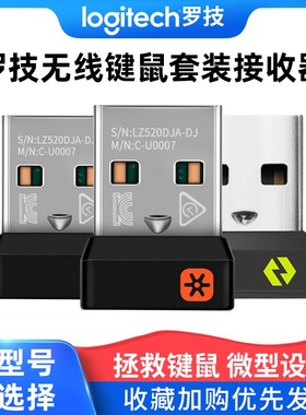 罗技无线键鼠套装接收器m170/185/220/280/330/mk270/mk275/mk240