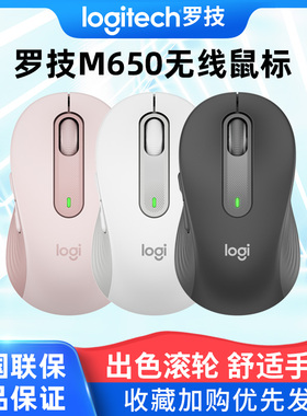 罗技M650/M650L 静音无线蓝牙双模鼠标USB安静舒适高效办公笔记本