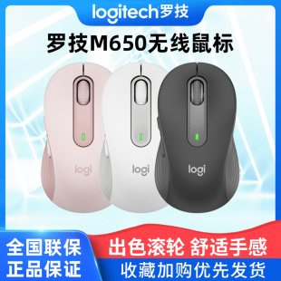 罗技M650 静音无线蓝牙双模鼠标USB安静舒适高效办公笔记本 M650L
