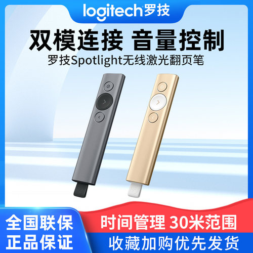 罗技spotlight/R400/R800翻页笔