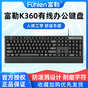 富勒K360有线办公键盘家用防泼溅台式笔记本电脑USB连接轻薄便携