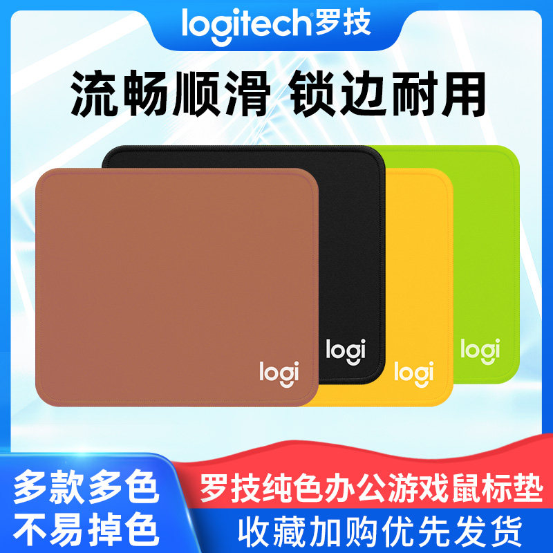 罗技鼠标垫纯色加厚锁边电脑游戏办公舒适顺滑耐磨防滑高颜值垫子