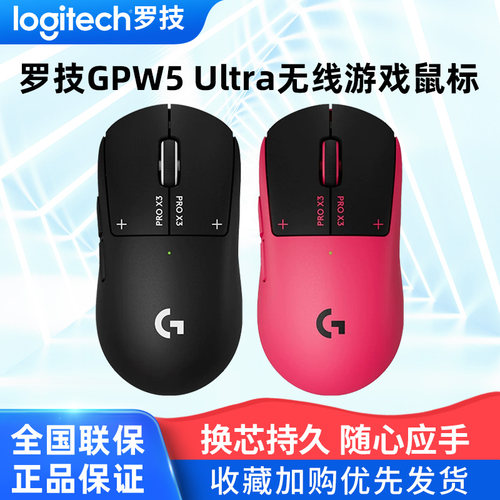 罗技GPW5Ultra无线鼠标狗屁王5代