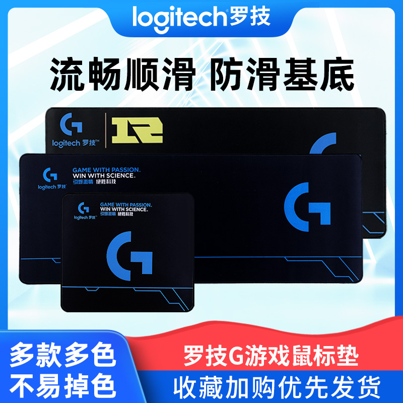 罗技鼠标垫男生电竞游戏办公笔记本电脑桌垫超大加厚锁边键盘垫
