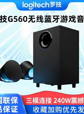 罗技G560游戏音响有线蓝牙笔记本台式家用2.1多媒体低音炮RGB灯光