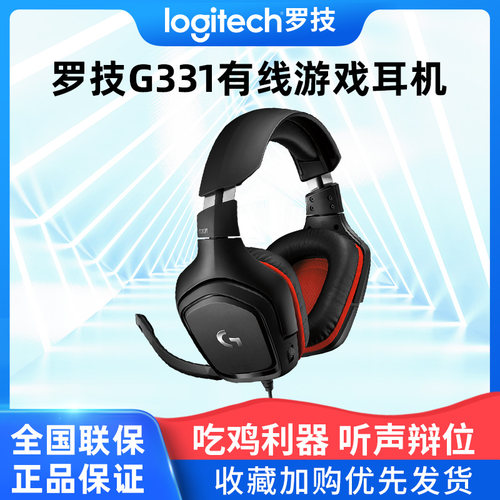 罗技g331有线头戴式耳机耳麦