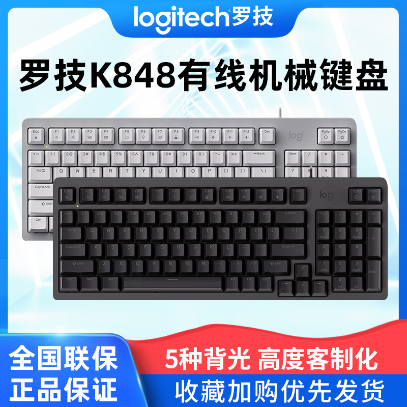 新品罗技灵砚系列K848有线客制化机械键盘电脑电竞游戏办公热插拔