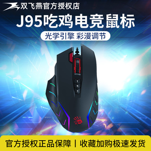 双飞燕血手幽灵J90 J95S有线鼠标绝地求生主播游戏宏编程压枪 J95
