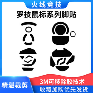 403 602 603 604 gpw狗屁王鼠标脚贴脚垫 703 火线竞技罗技G304