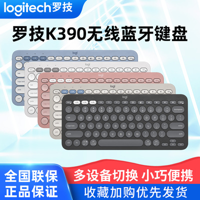 罗技K390无线蓝牙双模键盘