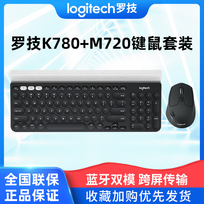 罗技K780+M720无线蓝牙键鼠套装