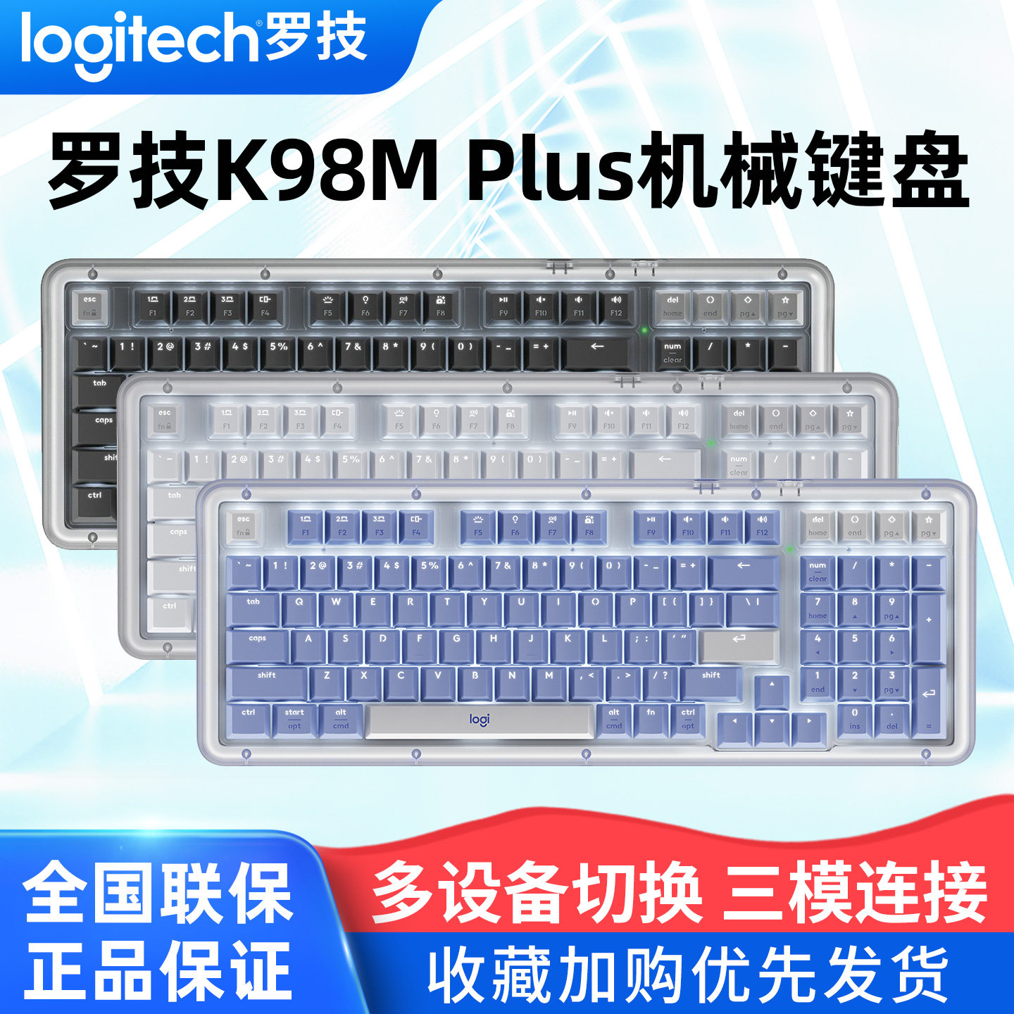 罗技K98MPLUS无线蓝牙机械键盘