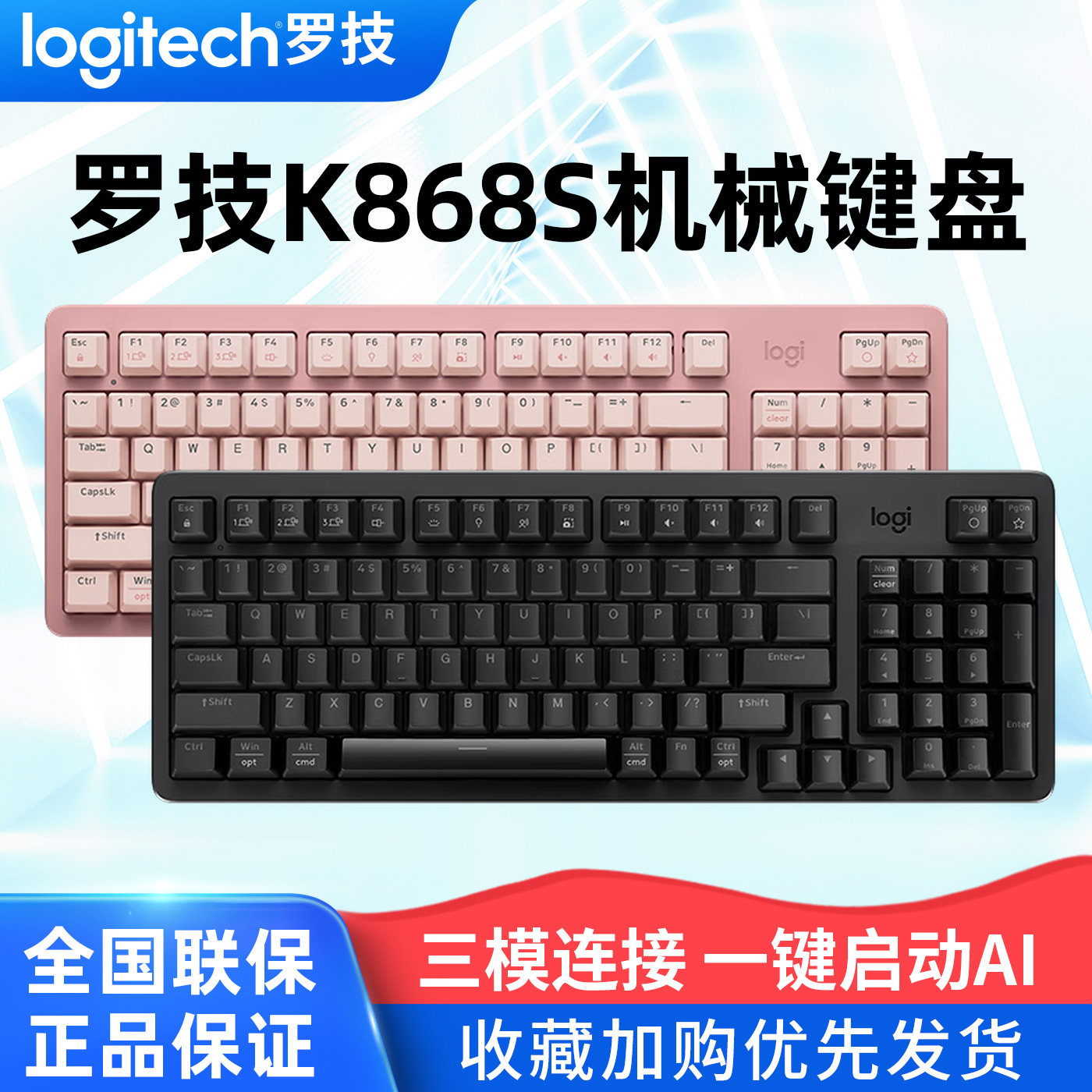 罗技K868S无线蓝牙三模机械键盘轻音背光台式笔记本电脑办公游戏