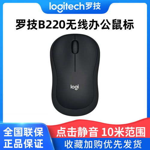 b220光电无线鼠标罗技