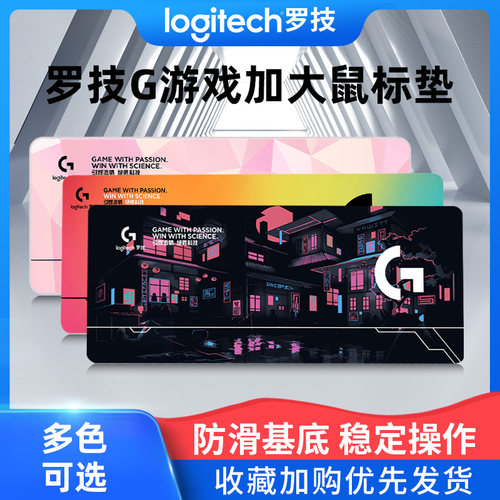 罗技鼠标垫超大加厚G标锁边桌垫