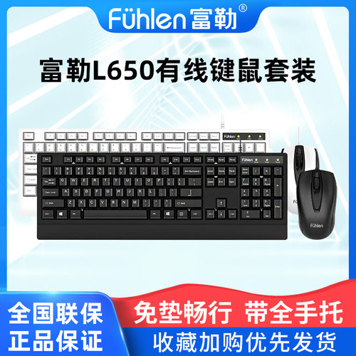 富勒L650/L690办公键鼠套装