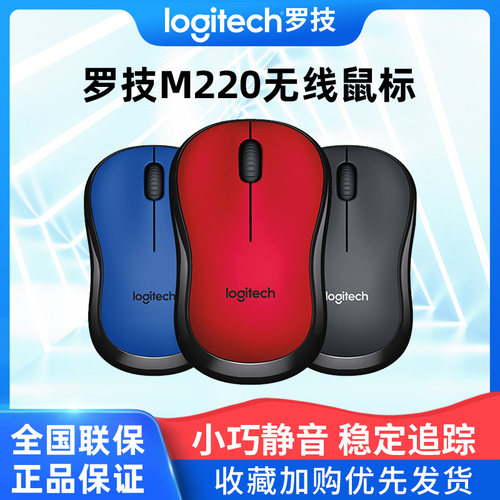 罗技m220无线静音办公鼠标