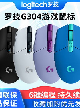 罗技G304无线鼠标电竞游戏专用适用MAC苹果笔记本台式电脑USB外设
