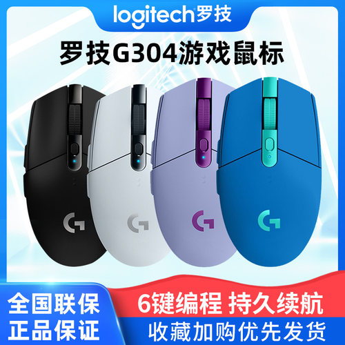 罗技G304无线鼠标电竞游戏