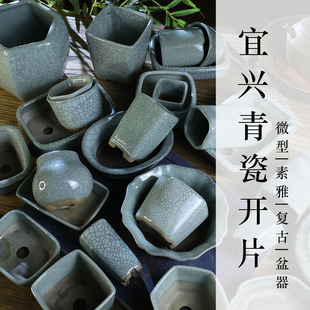 『宜兴青瓷开片系列』暖暖精选微型小花盆绿植盆景多肉复古桌面