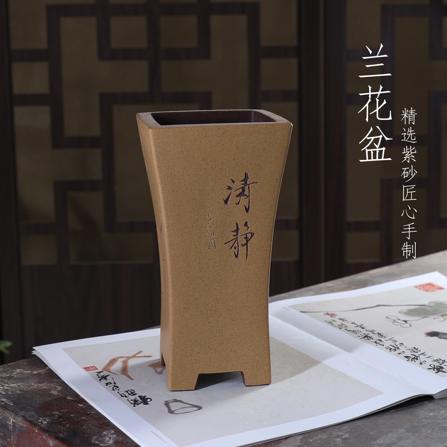 『小蛮腰四方盆』暖暖精选手工紫砂花盆 悦涛斋款 兰花盆小号图片