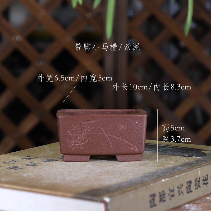 『带脚长方马槽』 暖暖精品紫砂 苏兵款 手工小花盆 绿植盆景