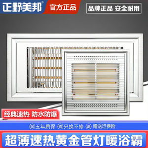 正野美邦黄金管浴霸灯集成吊顶30x30超薄碳纤维光波卫生间取暖器