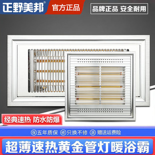 正野美邦黄金管浴霸灯集成吊顶30x30超薄碳纤维光波卫生间取暖器