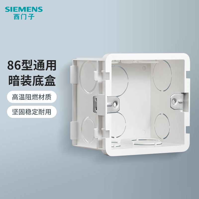 西门子开关插座暗盒线盒底盒