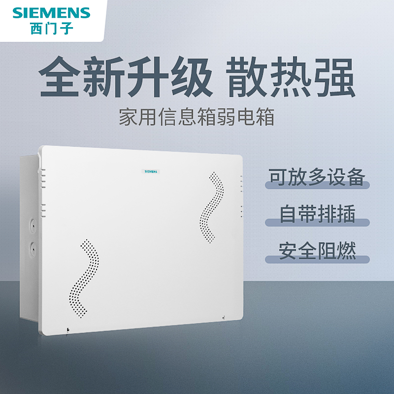 西门子配电箱白盖板家用暗装