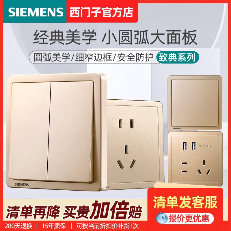 西门子开关插座面板致典金色86型16a空调一开五孔usb家用墙壁暗装