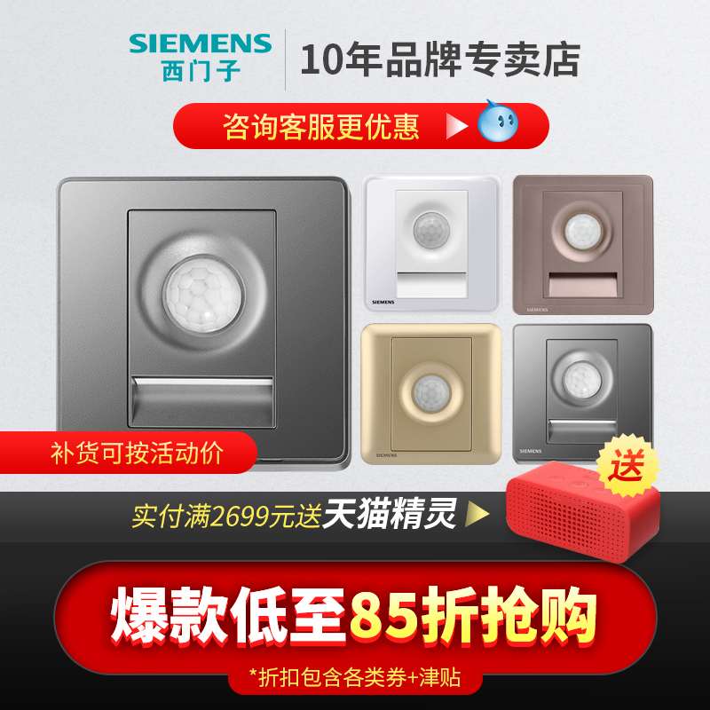 西门子86型地脚灯人体感应
