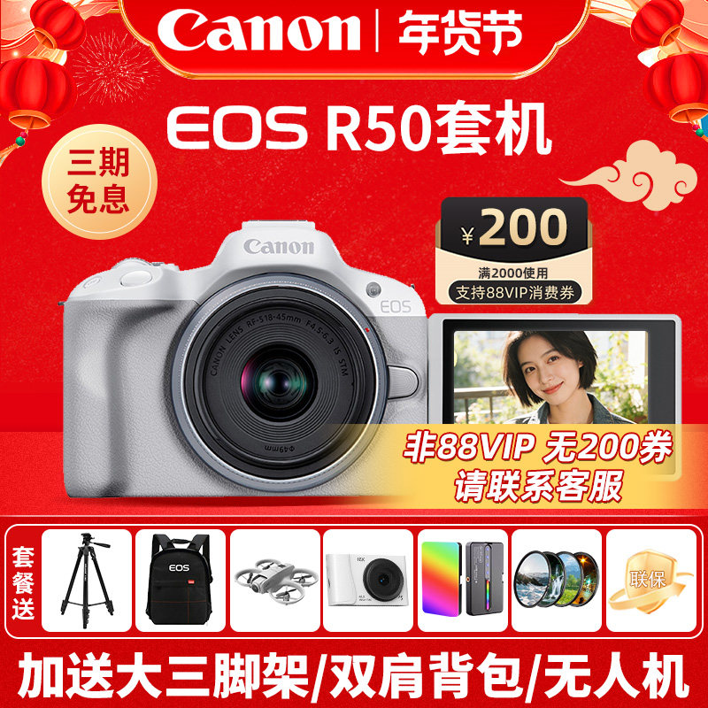 [付款享10%国补]佳能R50微单相机入门级数码照相机官方eos