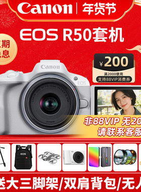 [付款享10%国补]佳能R50微单相机入门级数码照相机官方eos r50