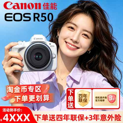 【全国联保】佳能R50微单相机