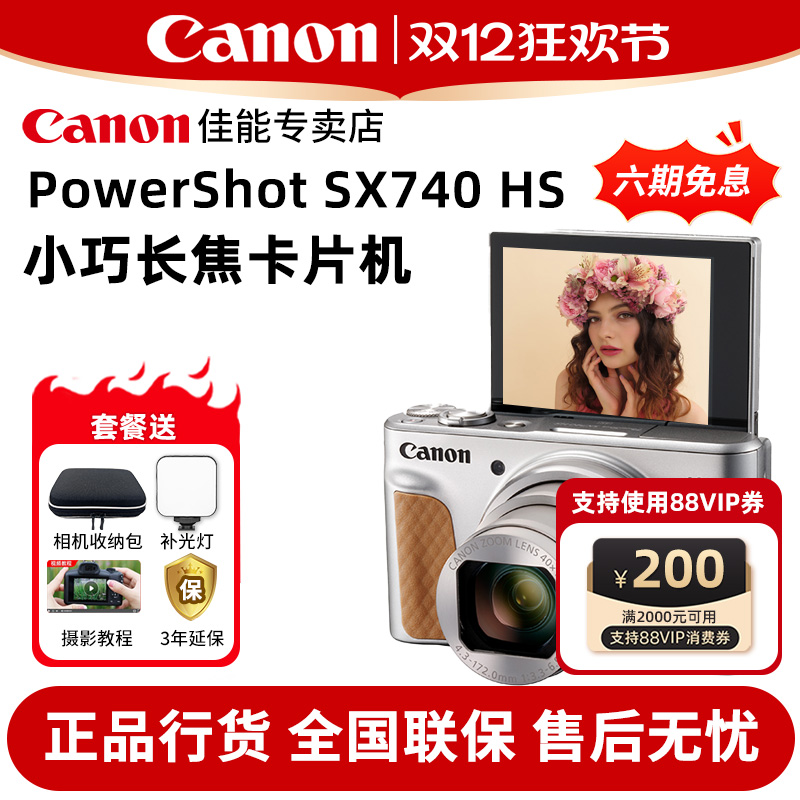 佳能sx740长焦家用便携数码相机