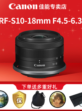 佳能RF-S10-18mm F4.5-6.3 IS STM 超广角变焦镜头