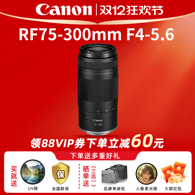 佳能RF75-300mmF4-5.6镜头
