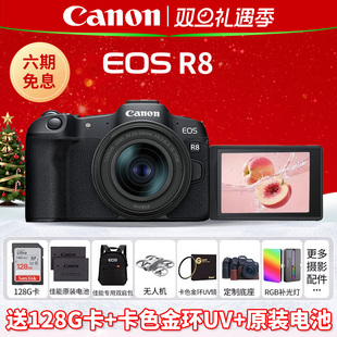 摄影像 佳能R8全画幅入门微单照相机r8高清旅游数码 六期免息