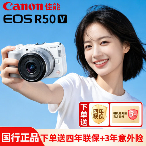 【咨询领优惠】佳能R50V入门相机