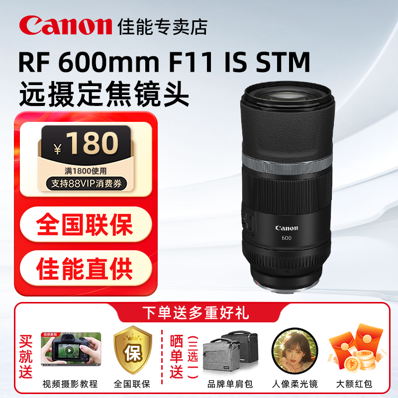 佳能RF600F11远摄镜头送清洁套装